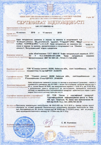 Сертификат соответствия кофе по ГОСТу