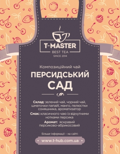 Персидский сад