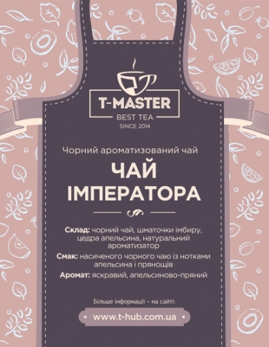 Чай императора classic