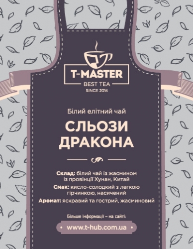 Слезы дракона