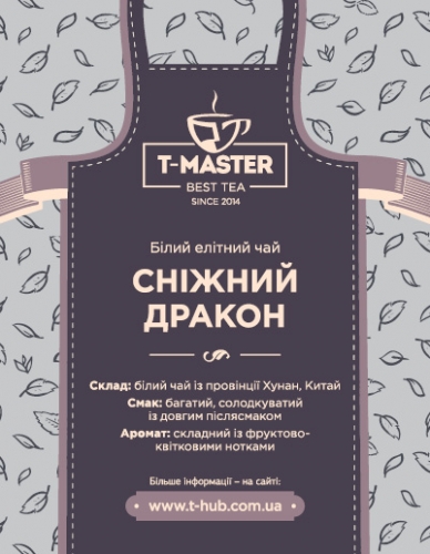 Снежный дракон