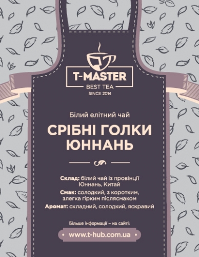 Серебряные иглы Юннань