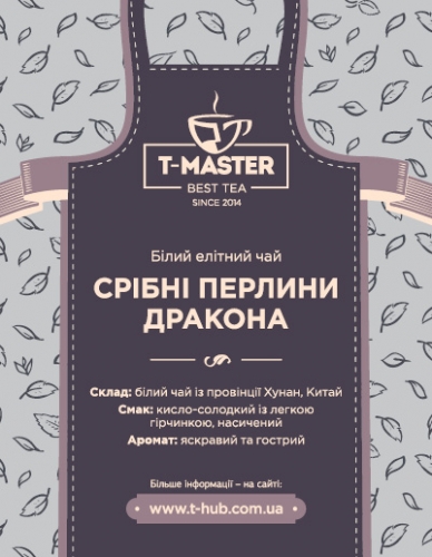 Серебряные жемчужины дракона