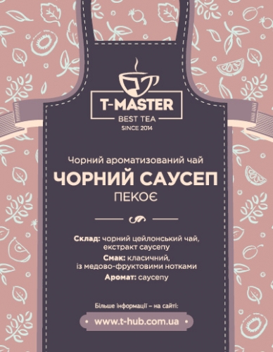 Черный саусеп Пеко