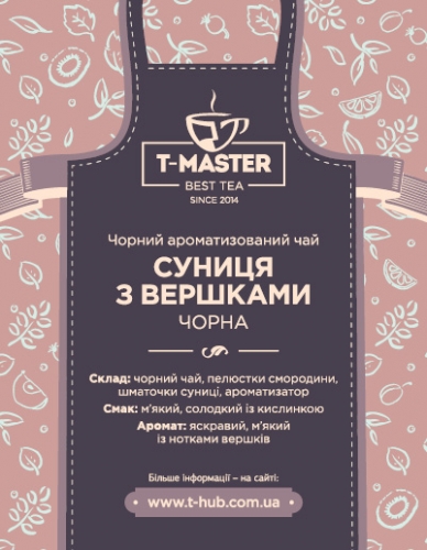 Земляника со сливками черная