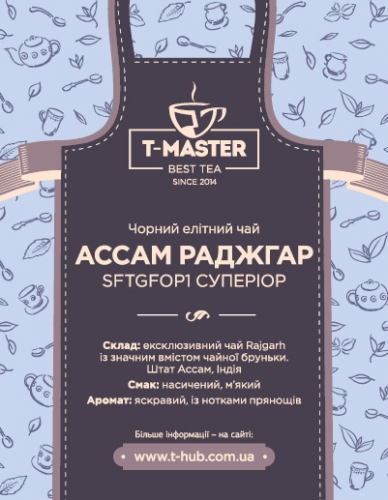 Ассам Раджгар SFTGFOP1 супериор