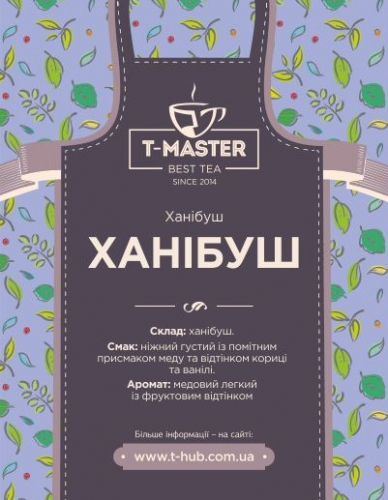 Ханибуш