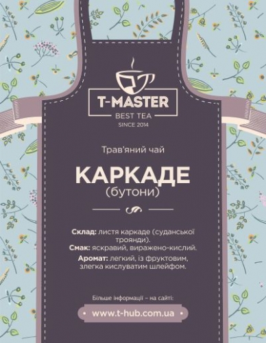 Каркаде (бутоны)
