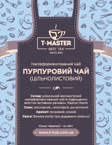 Пурпурный чай