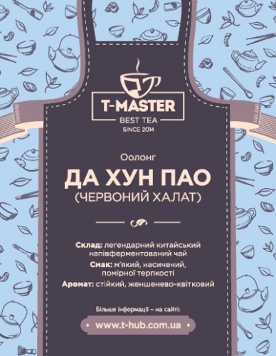 Да Хун Пао (красный халат)