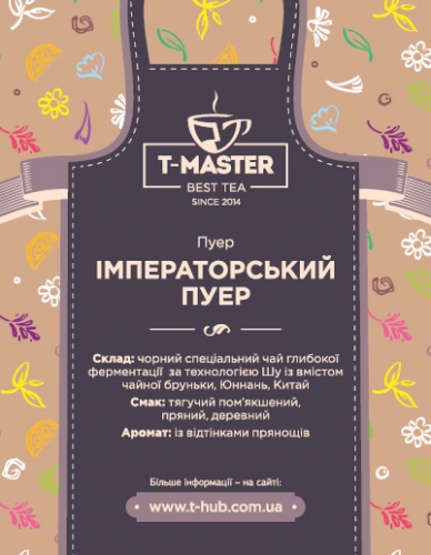Императорский пуэр
