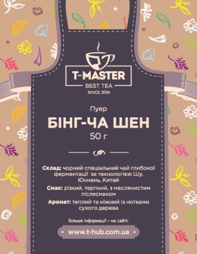 Пуэр Бинг-ча Шен 50гХ10шт