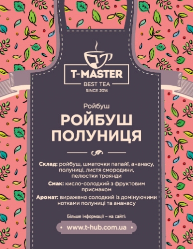 Ройбуш клубника