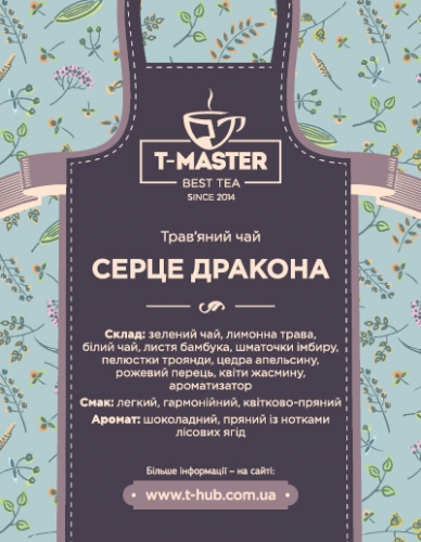 Сердце Дракона