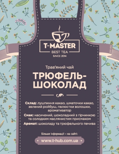 Трюфель-шоколад