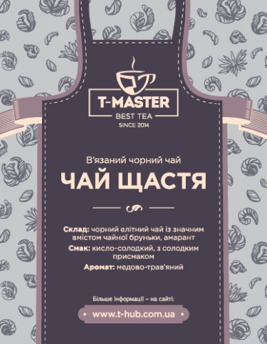 Чай счастья