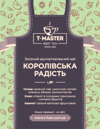 Королевская радость