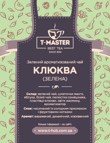 Клюква (зеленая)
