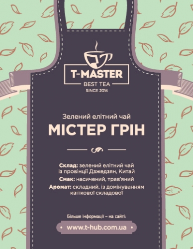 Мистер Грин