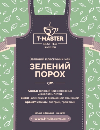 Зеленый порох