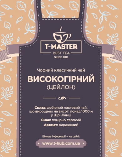 Высокогорный (Цейлон)