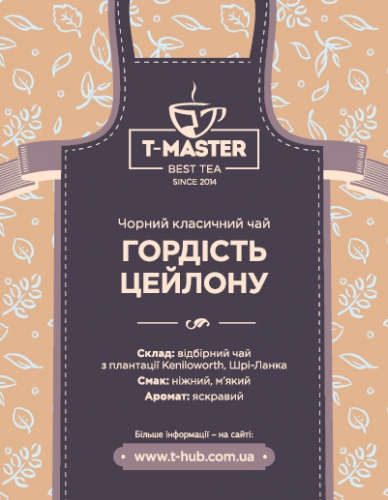 Гордость Цейлона