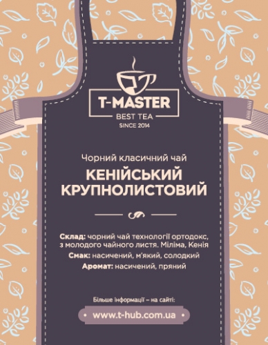 Кенийский крупнолистовой