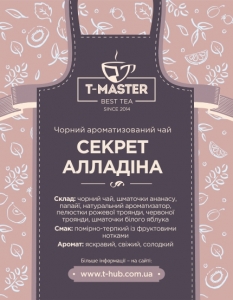 Секрет Алладина