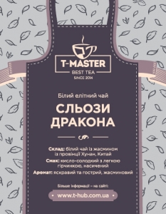 Слезы дракона