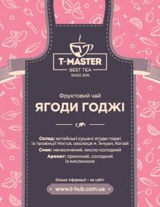 Ягоды годжи