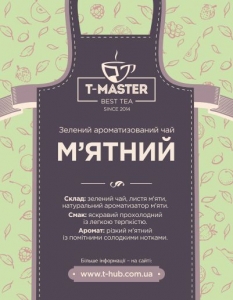Мятный