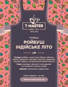 Ройбуш Индийское лето